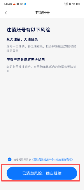 雪融花贷款app