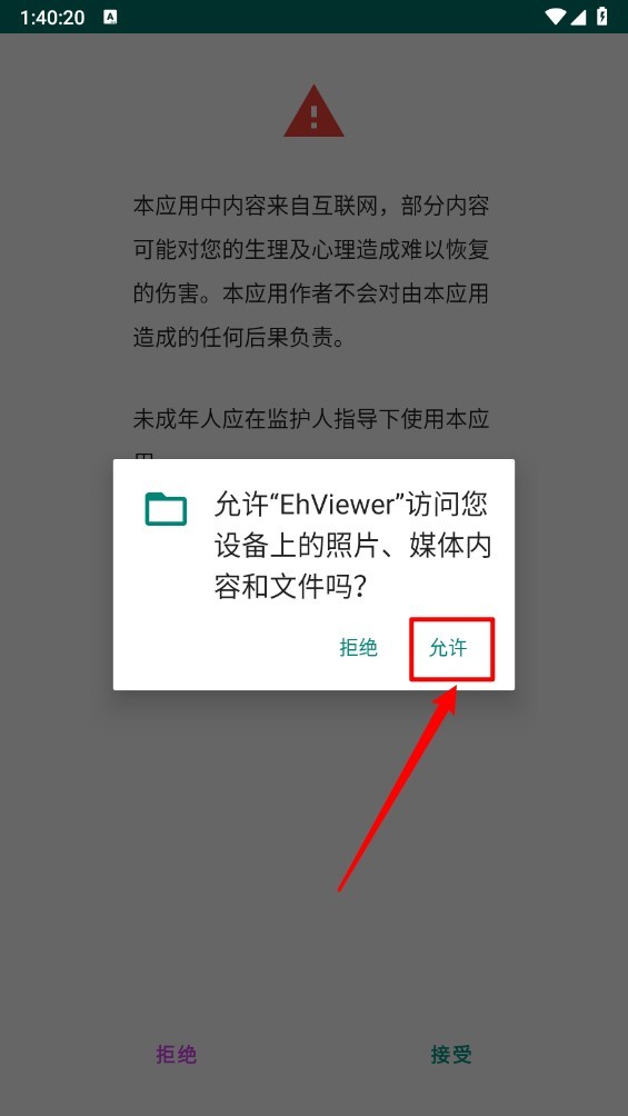 ehviewer2.0.0.8安装包