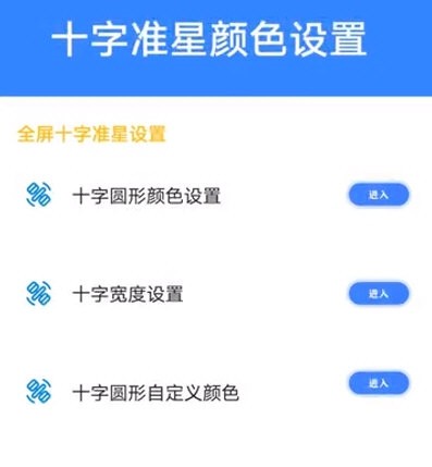 准星大师2.0