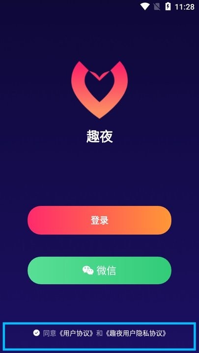 趣夜app