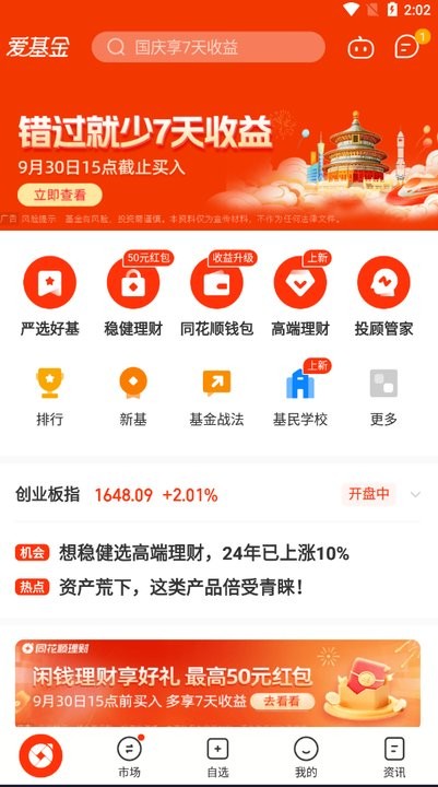同花顺爱基金