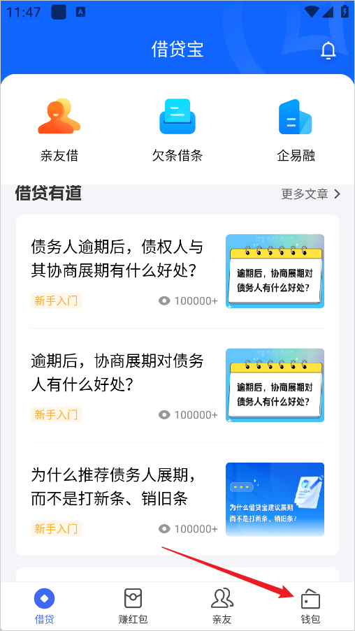 借贷宝官网版