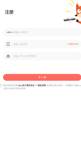 nico社交app