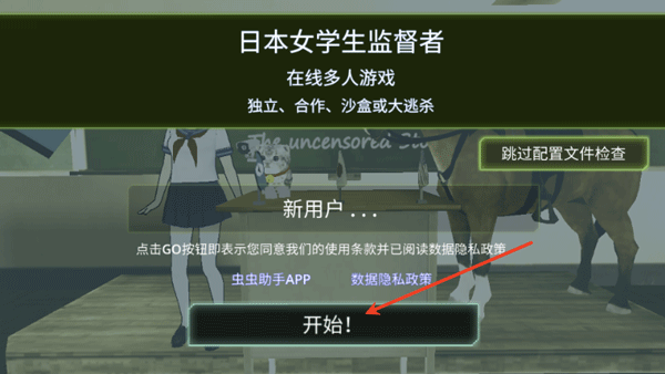 校园女生监督会最新版