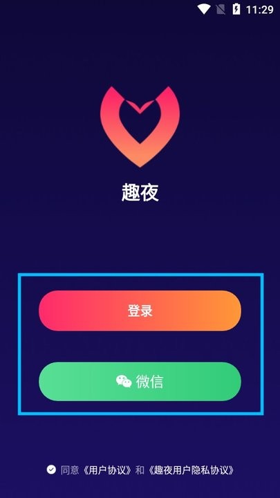 趣夜app