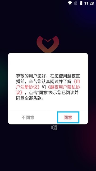 趣夜app
