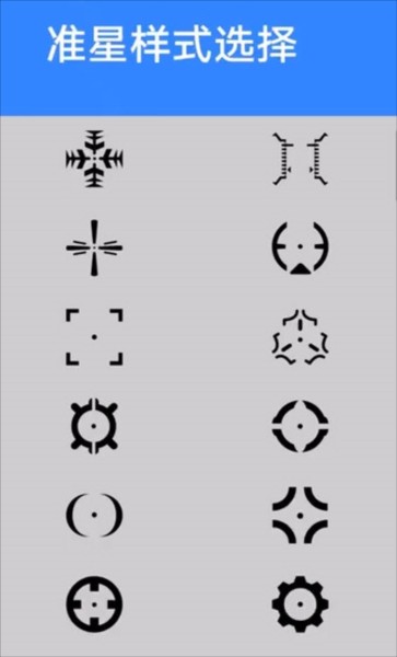 准星大师2.0