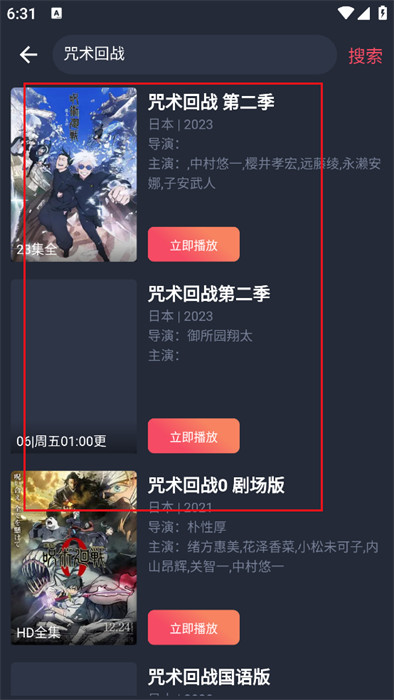 横风动漫app免费