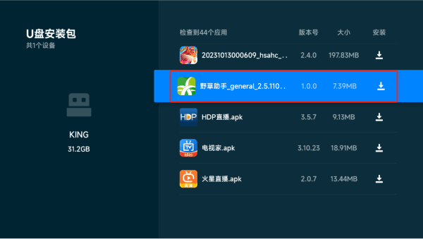 野草助手小米专用版