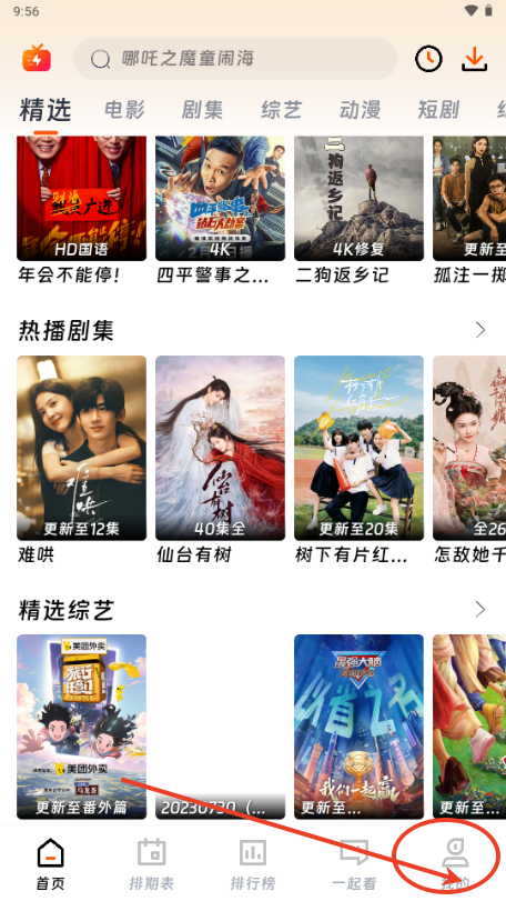闪映剧场无广告最新版