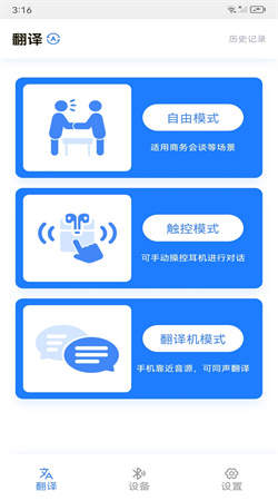 小译智能app图2