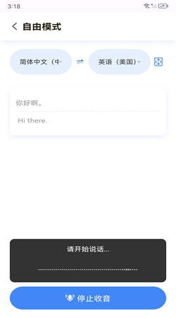 小译智能app图3