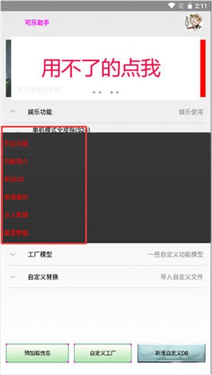 可乐助手官方版