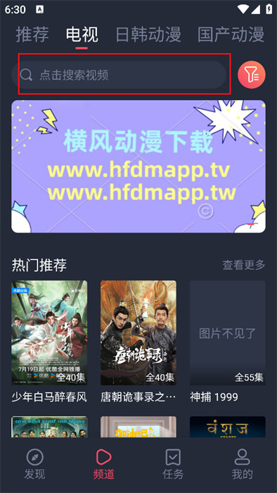 横风动漫app免费