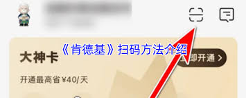 肯德基app如何扫码