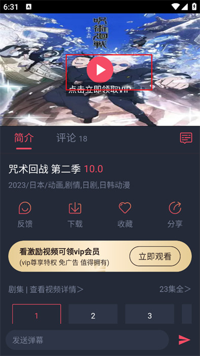横风动漫app免费