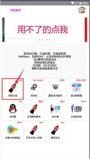 可乐助手官方版