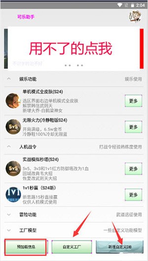 可乐助手官方版