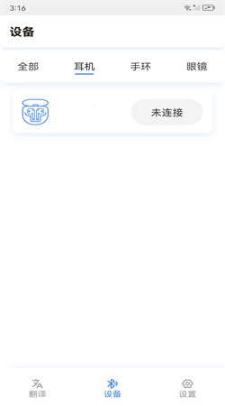 小译智能app图1