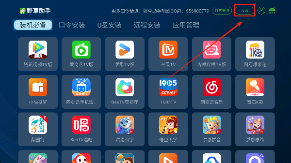 野草助手小米专用版
