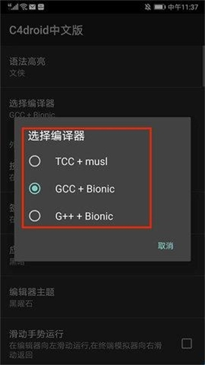 c4droid中文版