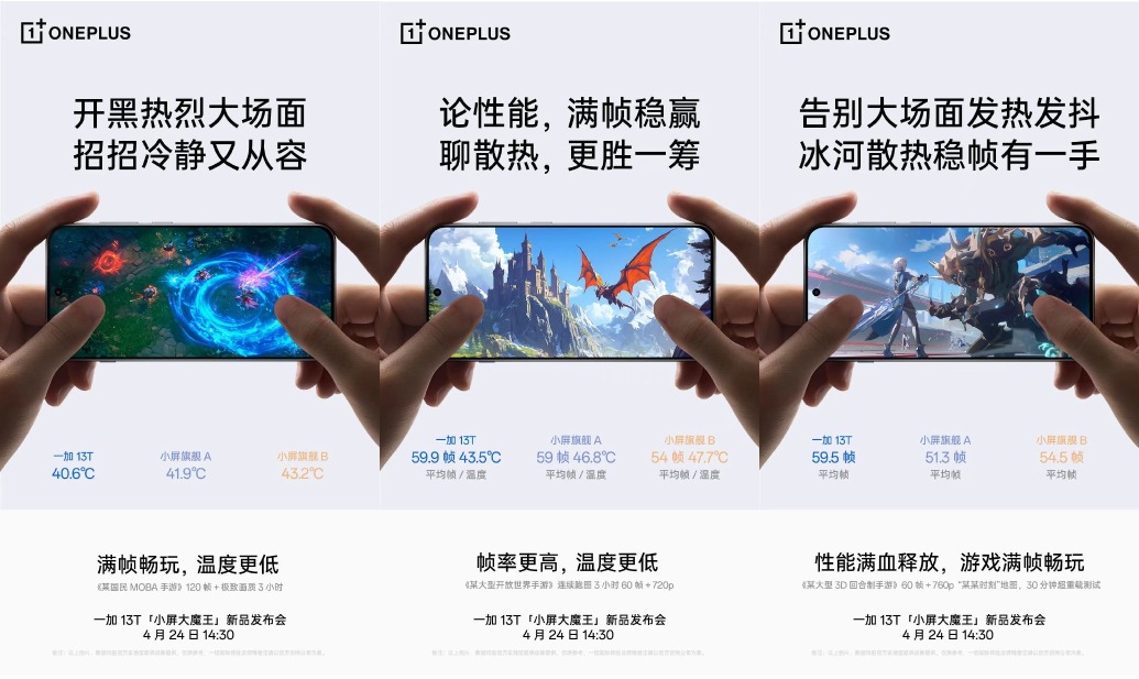 一加13T支持原生级120帧+1.5K画质满血同开,首发全新冰河散热系统