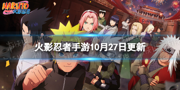 火影忍者手游10月27日更新内容侠隐江湖纲手上线