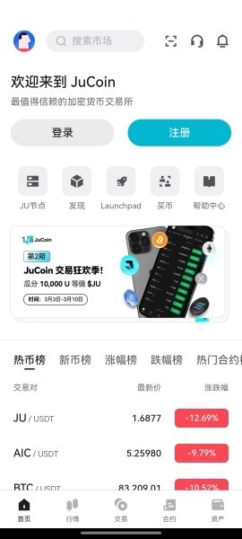 聚币交易所app