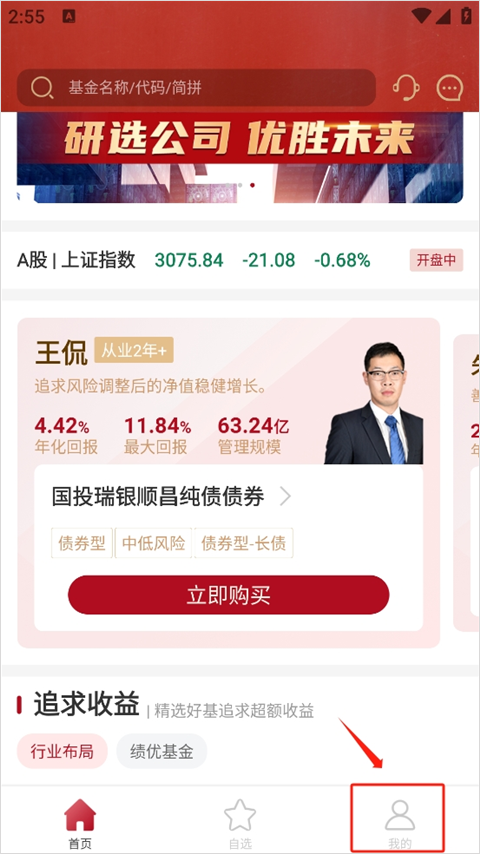 众禄基金官网版