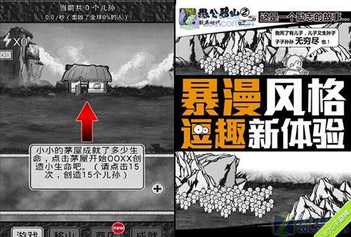 愚公移山2加强版到来子子孙孙无穷无尽