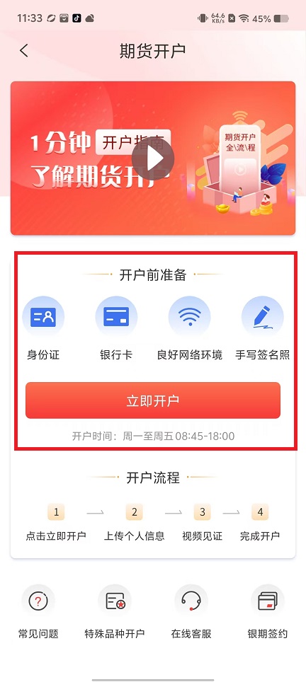 申万期货app