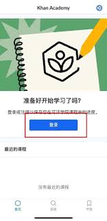 可汗学院如何查看人教版教材视频