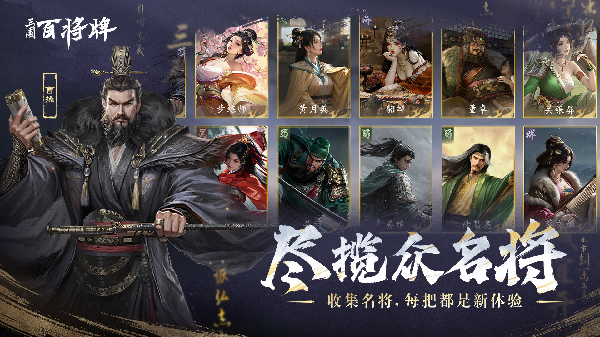 B站新游三国:百将牌今日首曝!三分钟一局专为摸鱼而生