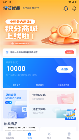 轻花优品借款app