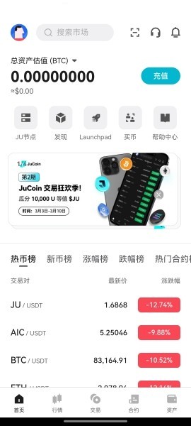 聚币交易所app