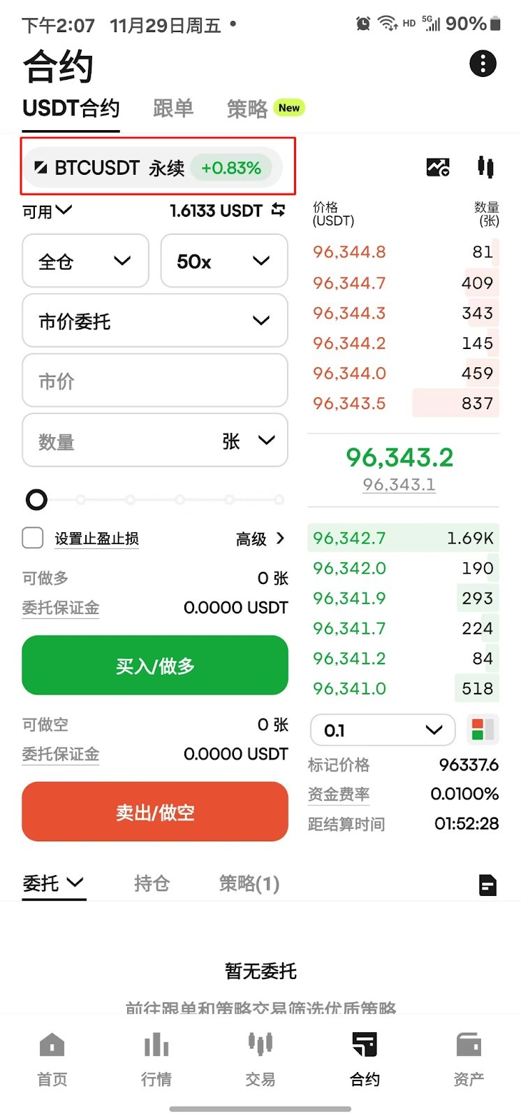 币赢交易所app