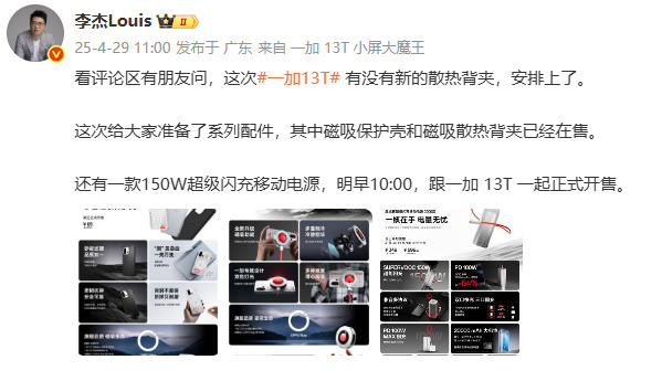 小屏大魔王一加13T火热预售中!4月30日正式开售