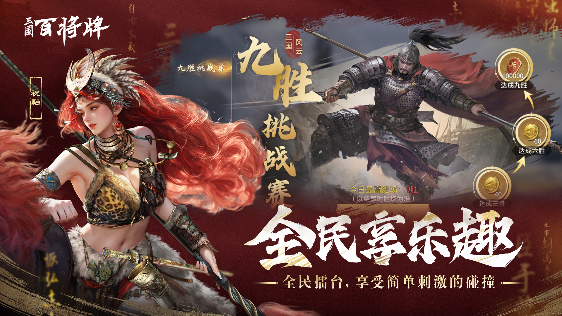 B站新游三国:百将牌今日首曝!三分钟一局专为摸鱼而生