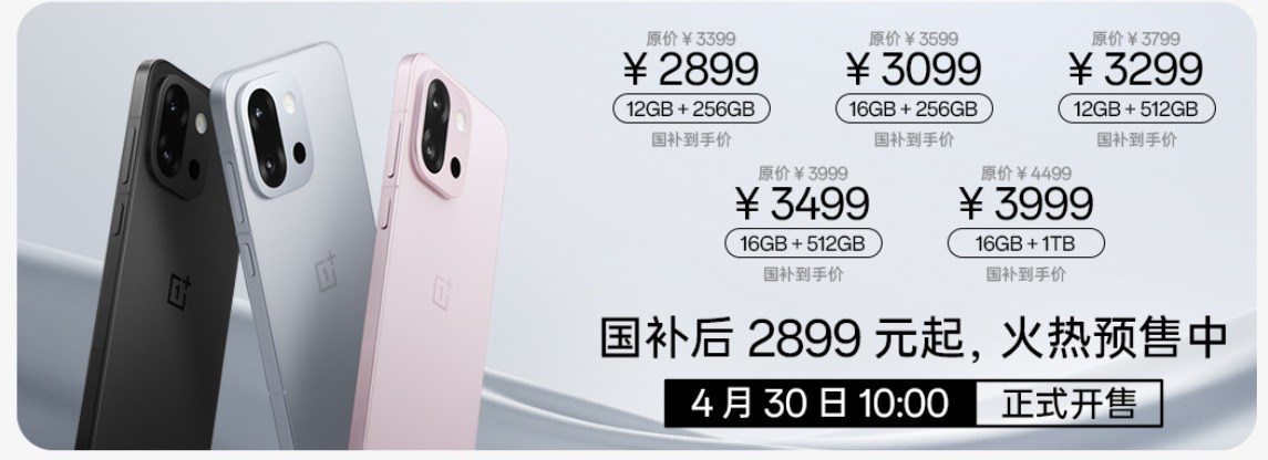 小屏大魔王一加13T火热预售中!4月30日正式开售