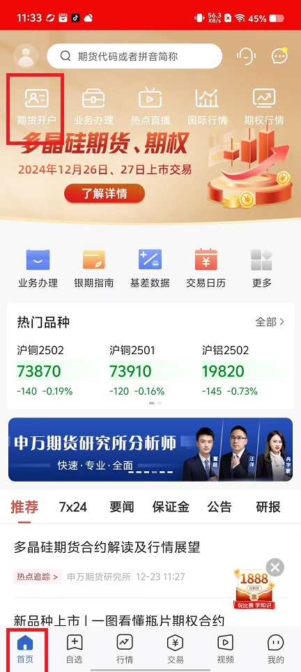 申万期货app