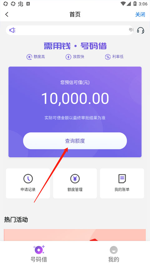 和包借钱app