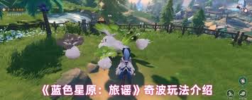 蓝色星原旅谣奇波如何获取