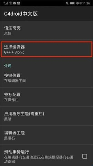 c4droid中文版