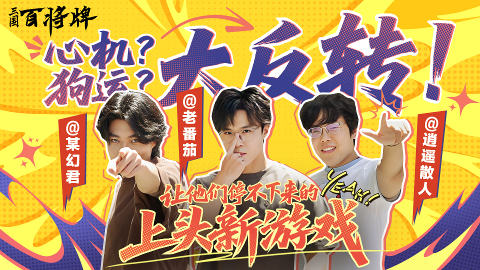 B站新游三国:百将牌今日首曝!三分钟一局专为摸鱼而生