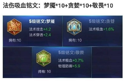 王者荣耀通用铭文组合分享王者荣耀法师战士刺客射手通用铭文