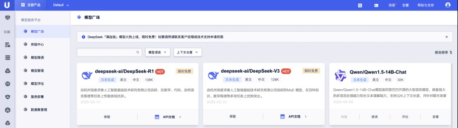 上优刻得，国内外轻松调用DeepSeek