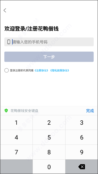 花鸭贷款平台