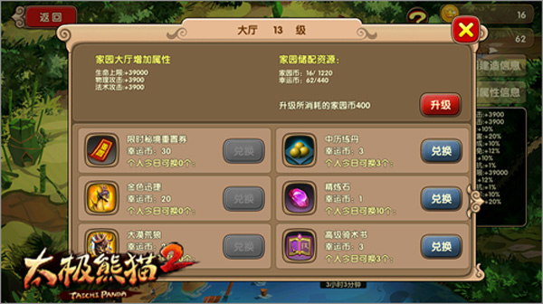 太极熊猫2