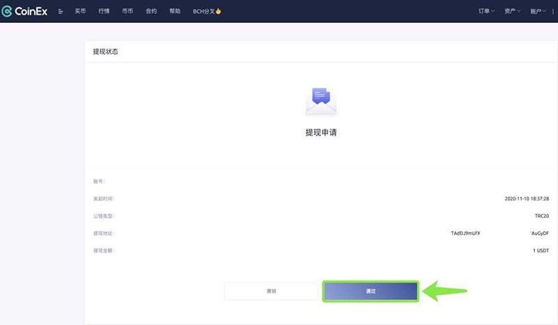 Coinex交易所app