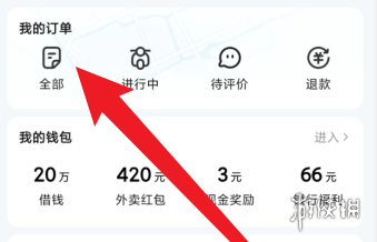 饿了么退款申请方法